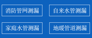 抚松县暗管漏水检测