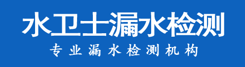 抚松县暗管漏水检测